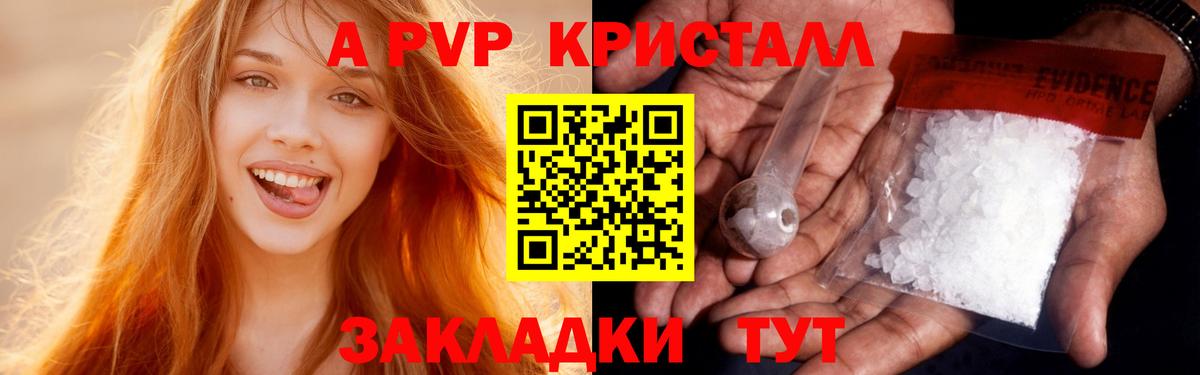 A PVP Соль  А ПВП Crystall  Вход с VPN  Карачаевск 