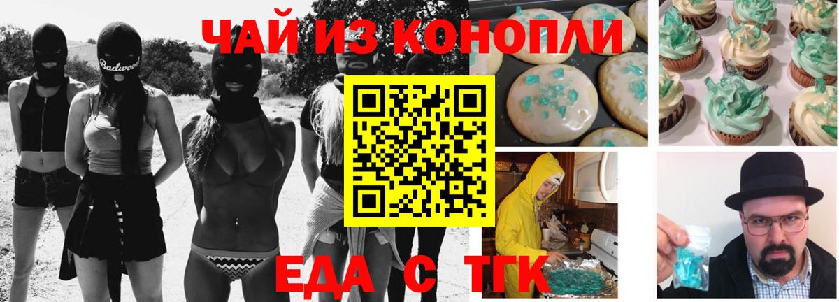 Карачаевск  Печенье с ТГК конопля  Вход с VPN 