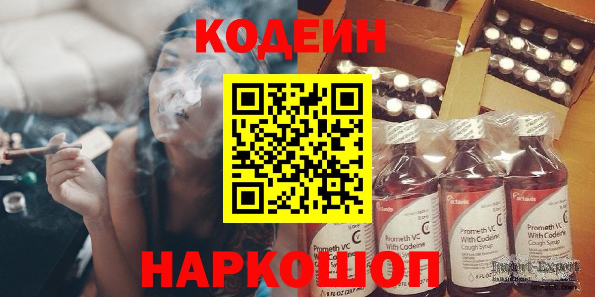 Карачаевск  Codein напиток Lean (лин)  Вход с VPN  Codein Purple Drank 