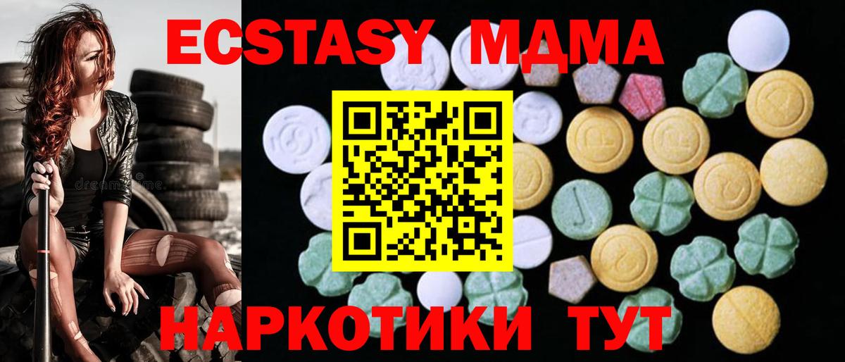 Ecstasy MDMA Карачаевск