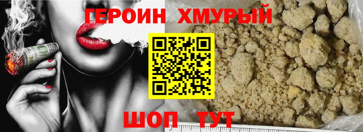 ГЕРОИН хмурый  Вход с VPN  Карачаевск 