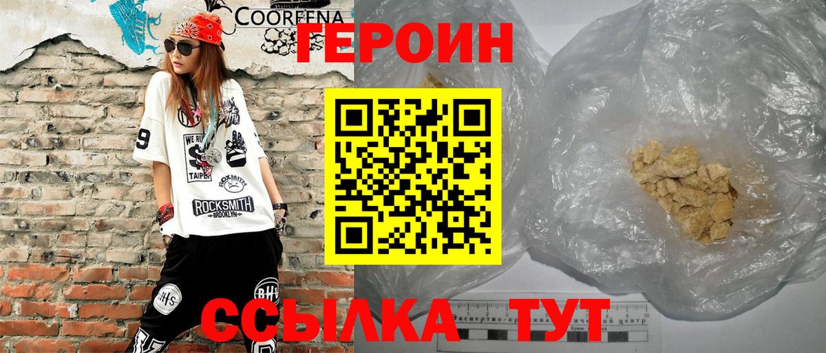 ГЕРОИН VHQ Карачаевск