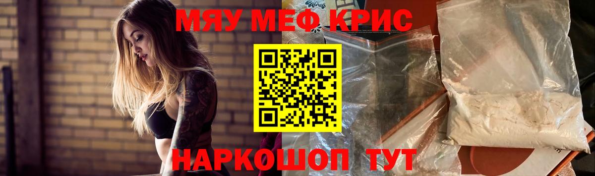МЯУ-МЯУ VHQ  Мефедрон  Карачаевск  Вход с VPN  Мефедрон кристаллы 